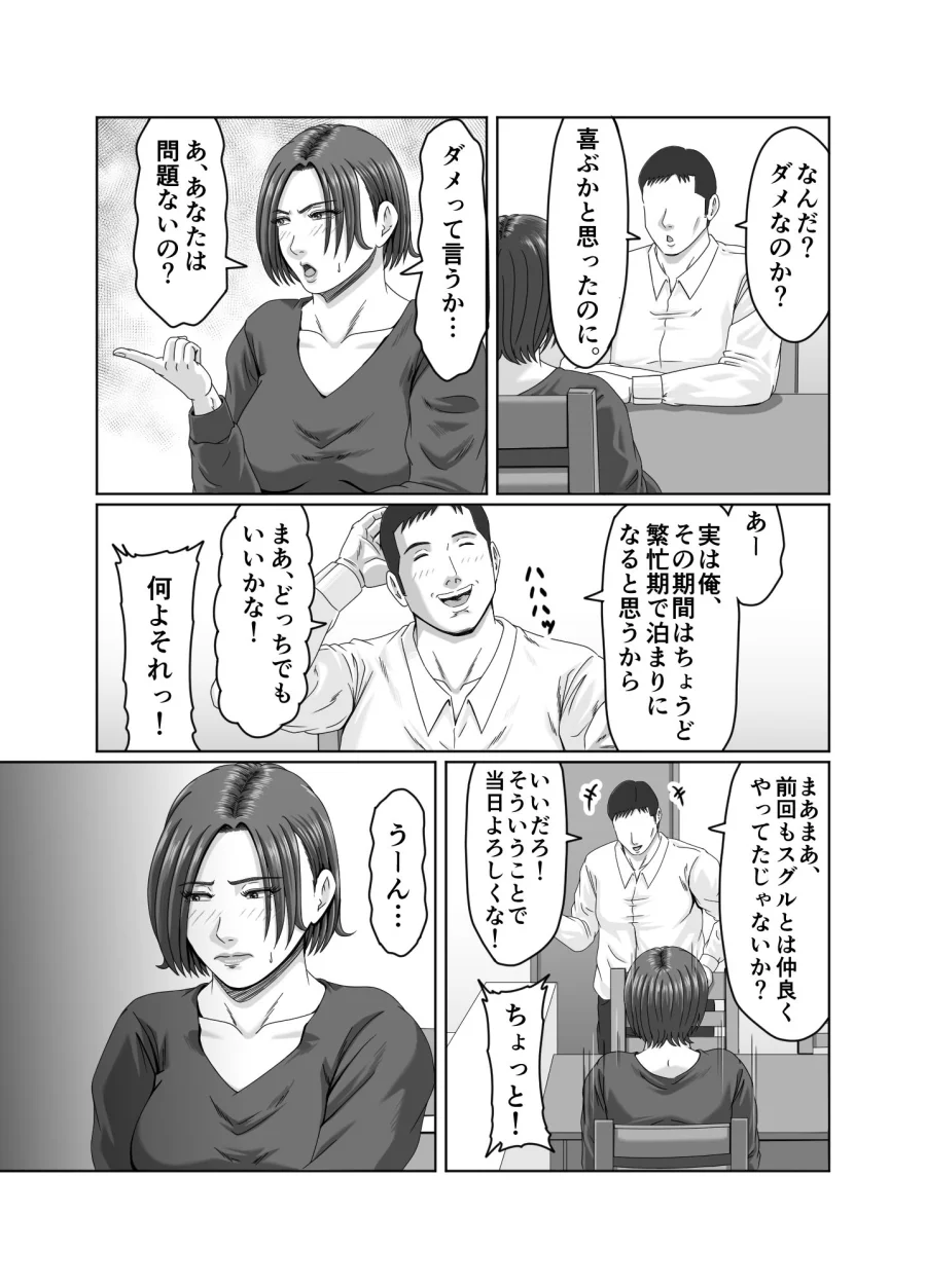 甥っ子の底知れぬ精力絶倫にイカされました…2 画像5