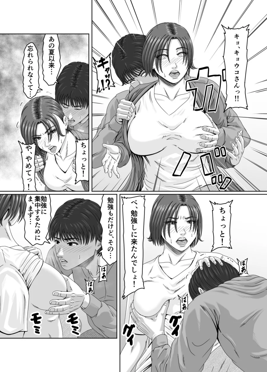 甥っ子の底知れぬ精力絶倫にイカされました…2 画像7