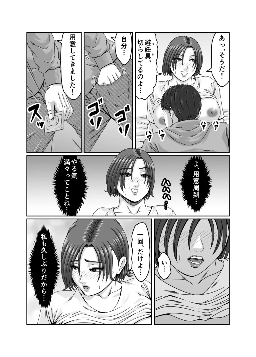 甥っ子の底知れぬ精力絶倫にイカされました…2 画像8
