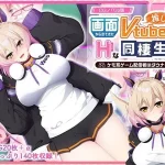 画面から出てきた推しVtuberとHな同棲生活 〜ケモ耳ゲーム配信者はダウナー系〜 CGノベル版【どろっぷす！】