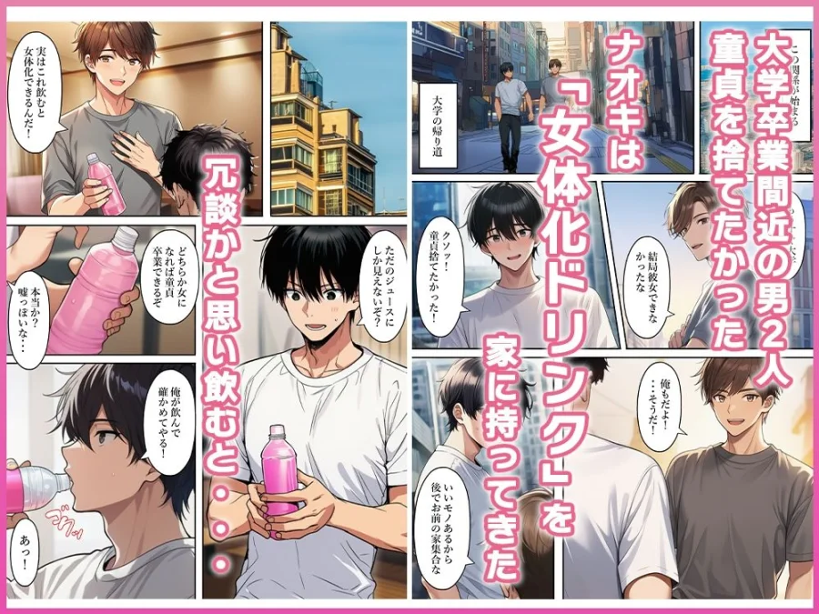 童貞達は女体化してセックスの練習をする 画像1