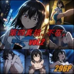 第四真祖、不在。 vol.2【ぺんてるぼーにあ】