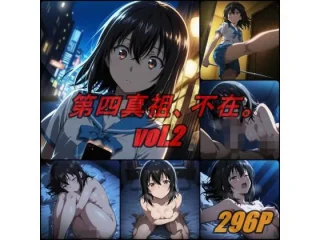 第四真祖、不在。 vol.2【ぺんてるぼーにあ】