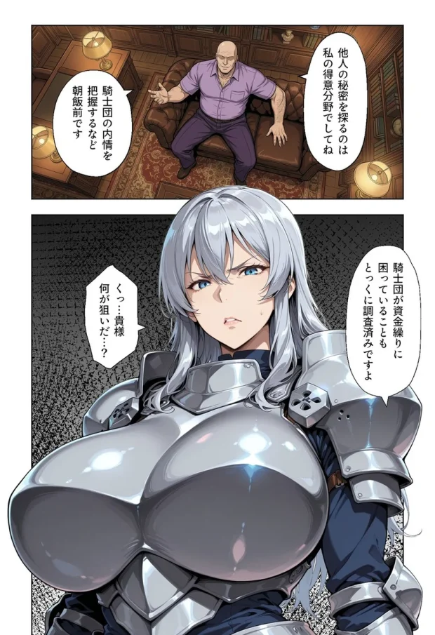 絶対服従契約〜気高き人妻騎士団長が成金おっさん貴族に性教育されてメス堕ちする話 004 絶対服従契約〜気高き人妻騎士団長が成金おっさん貴族に性教育されてメス堕ちする話 004