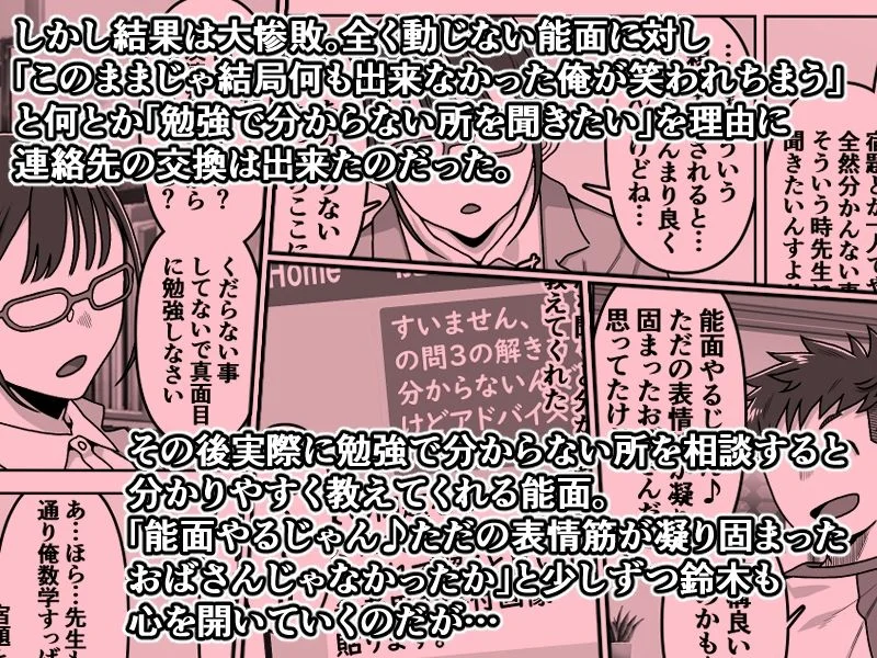 能面女の肉沼 画像4