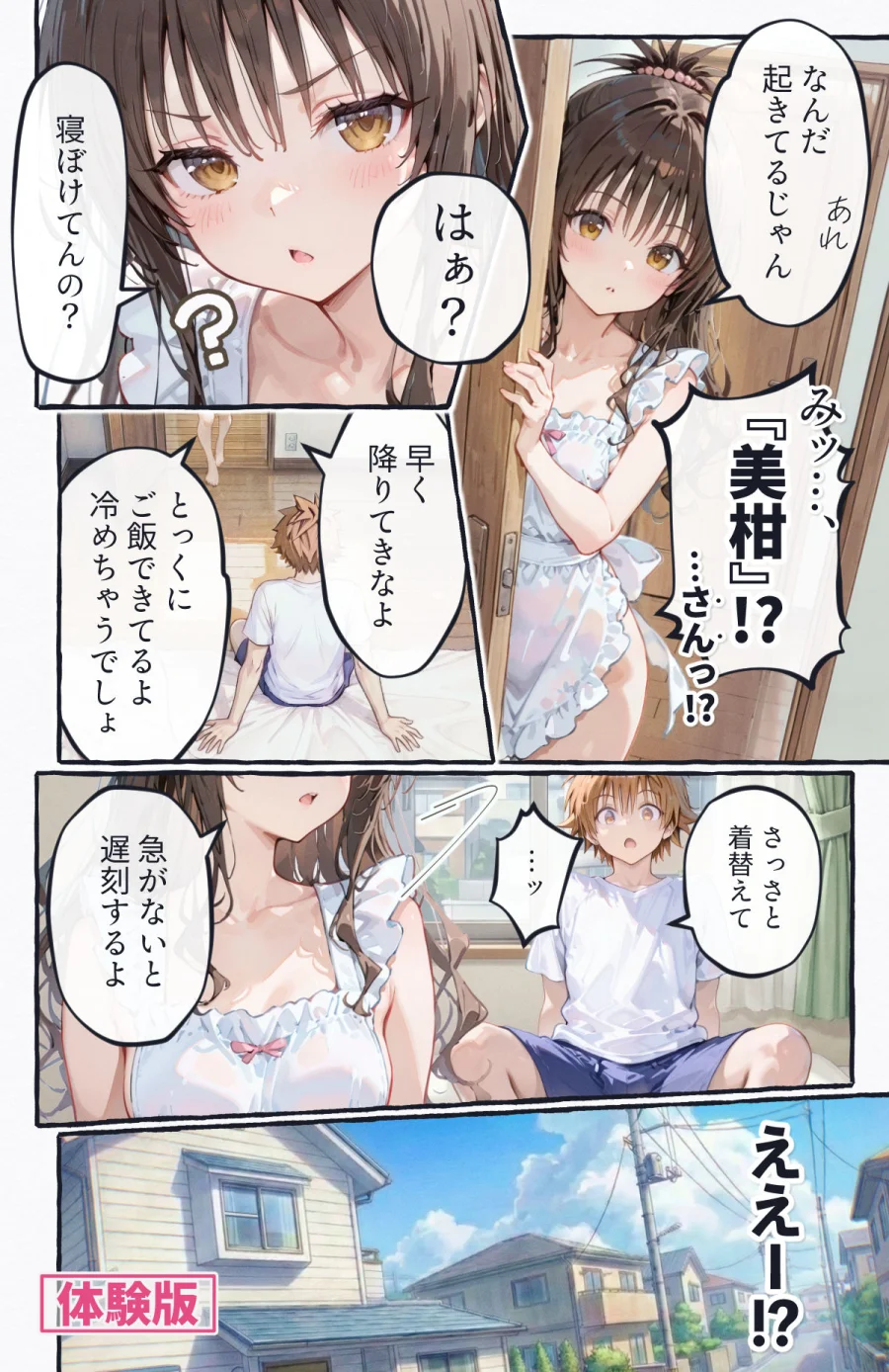 起きたら美柑が妹で、俺の全部を求めた件。 画像5