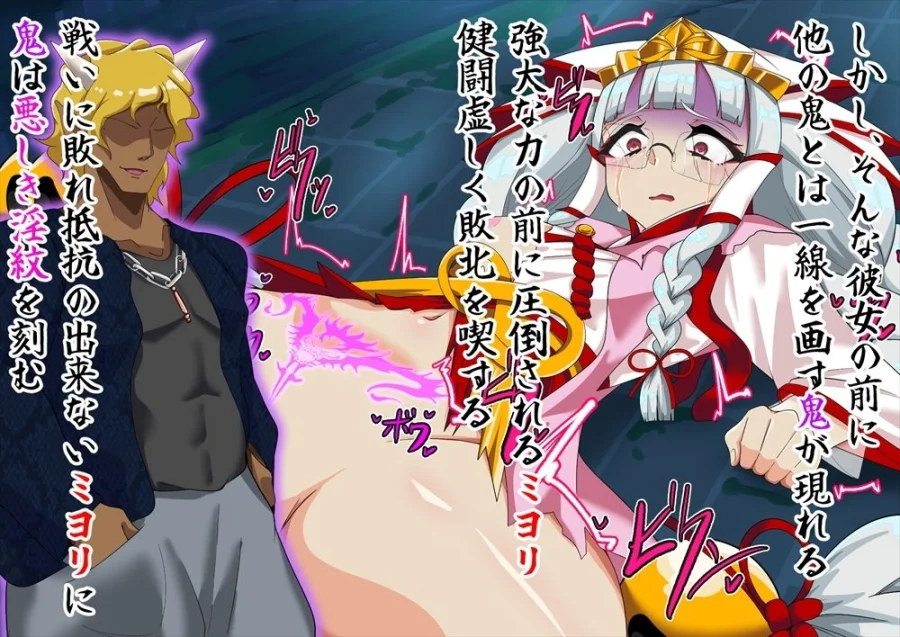 邪祓いの巫女ミヨリ悪しき淫紋刻まれて鬼ギャル化！？ 画像2