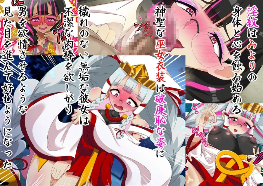 邪祓いの巫女ミヨリ悪しき淫紋刻まれて鬼ギャル化！？ 画像3