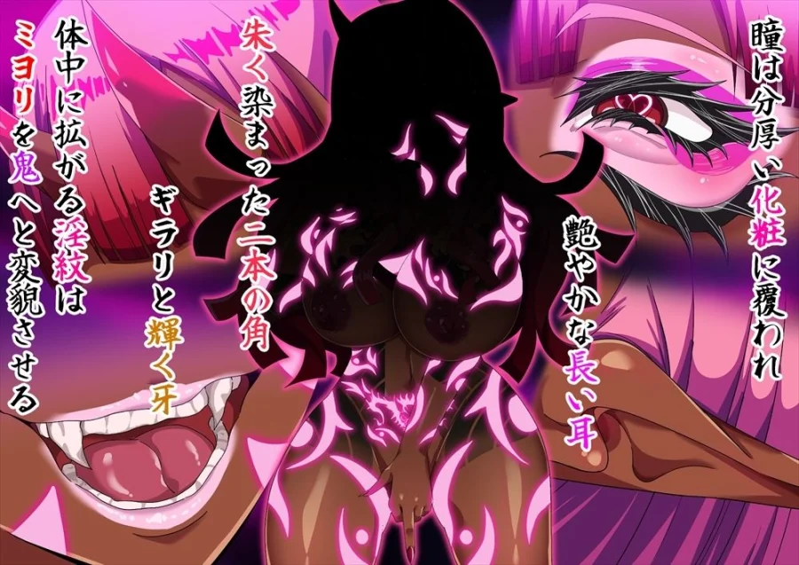邪祓いの巫女ミヨリ悪しき淫紋刻まれて鬼ギャル化！？ 画像5