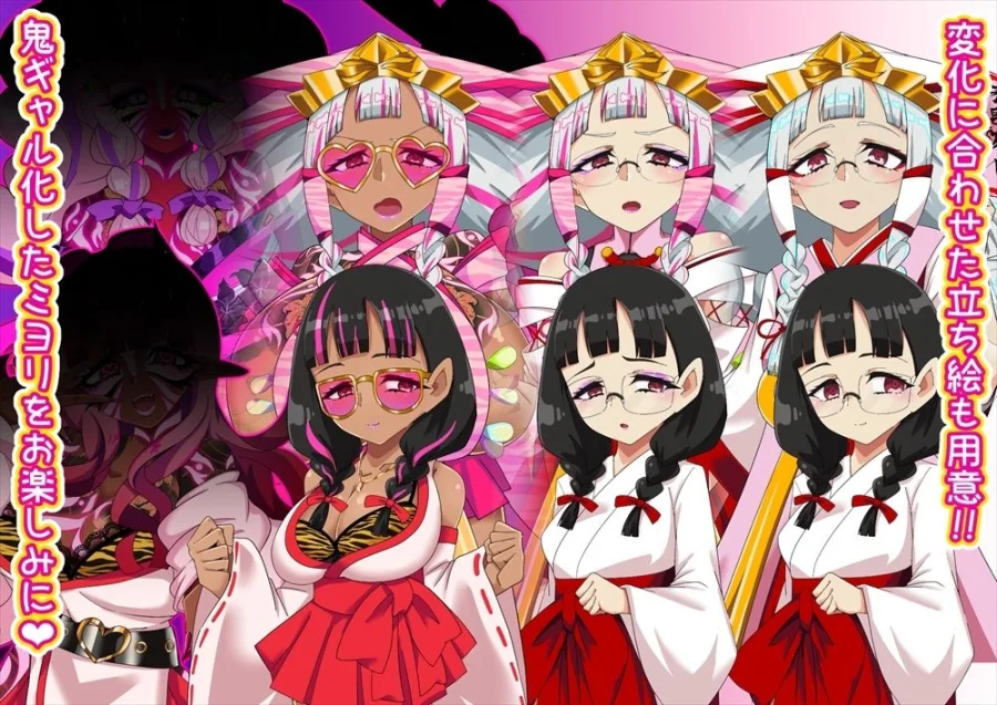 邪祓いの巫女ミヨリ悪しき淫紋刻まれて鬼ギャル化！？ 画像8