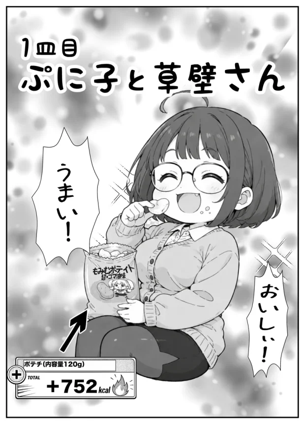 限界OLちゃんはセックスで痩せたい！〜ぷに子のえっちダイエット〜 007