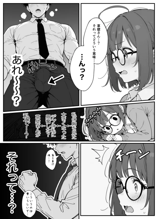 限界OLちゃんはセックスで痩せたい！〜ぷに子のえっちダイエット〜 026
