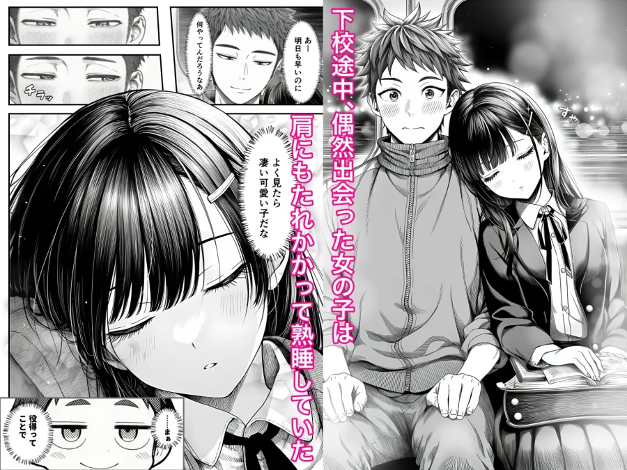 電車で何度も肩にもたれかかってくる女の子と、子作りセックスしてしまった 画像1