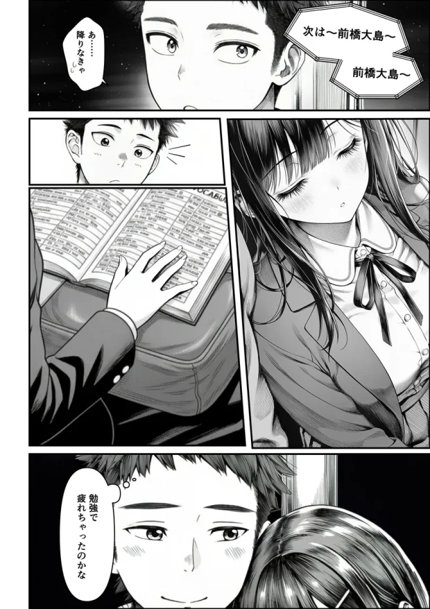 電車で何度も肩にもたれかかってくる女の子と、子作りセックスしてしまった 004 電車で何度も肩にもたれかかってくる女の子と、子作りセックスしてしまった 004