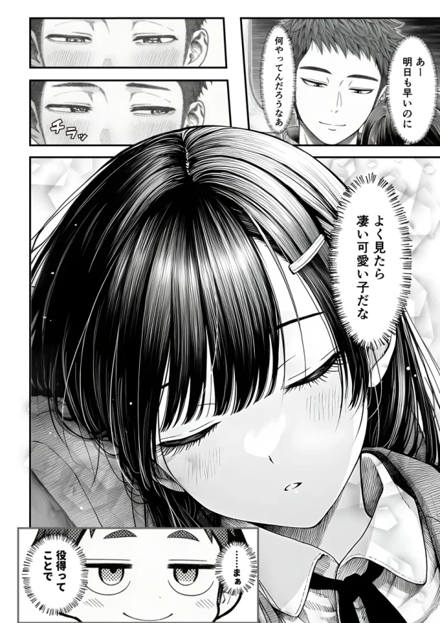 電車で何度も肩にもたれかかってくる女の子と、子作りセックスしてしまった 006 電車で何度も肩にもたれかかってくる女の子と、子作りセックスしてしまった 006