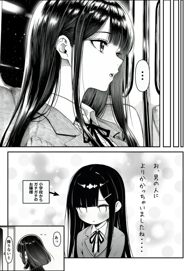 電車で何度も肩にもたれかかってくる女の子と、子作りセックスしてしまった 009 電車で何度も肩にもたれかかってくる女の子と、子作りセックスしてしまった 009