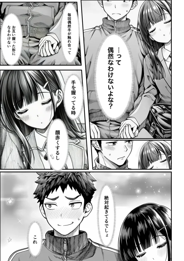 電車で何度も肩にもたれかかってくる女の子と、子作りセックスしてしまった 019 電車で何度も肩にもたれかかってくる女の子と、子作りセックスしてしまった 019