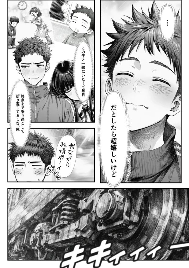 電車で何度も肩にもたれかかってくる女の子と、子作りセックスしてしまった 020 電車で何度も肩にもたれかかってくる女の子と、子作りセックスしてしまった 020