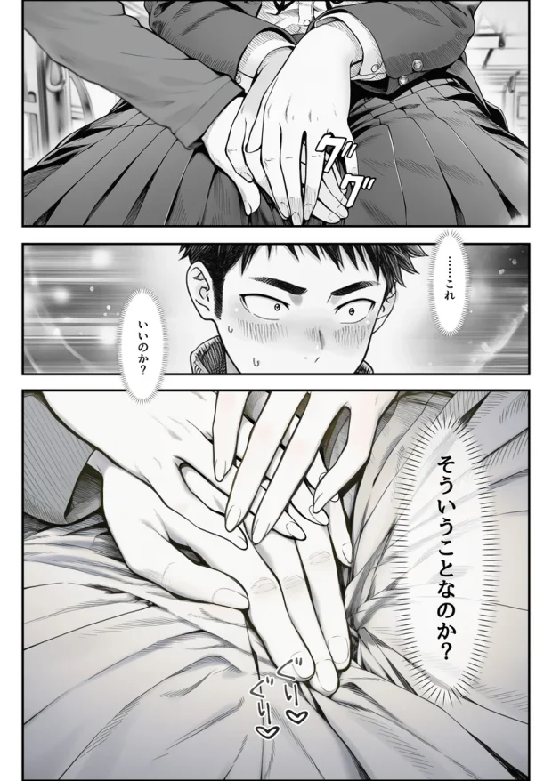 電車で何度も肩にもたれかかってくる女の子と、子作りセックスしてしまった 025 電車で何度も肩にもたれかかってくる女の子と、子作りセックスしてしまった 025