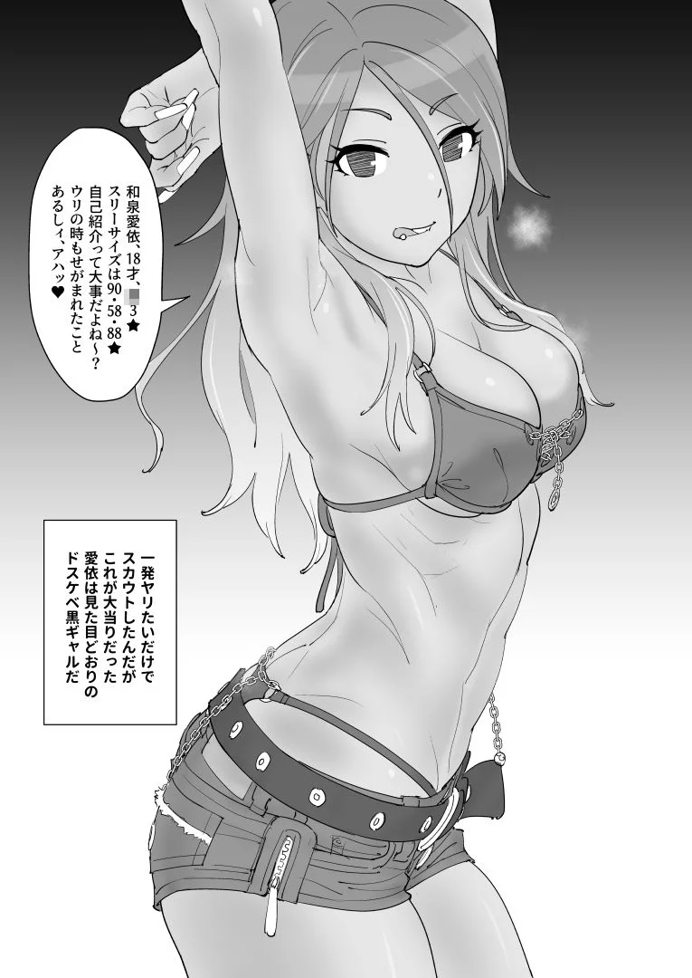 黒ギャルアイドルM総集編1 画像2