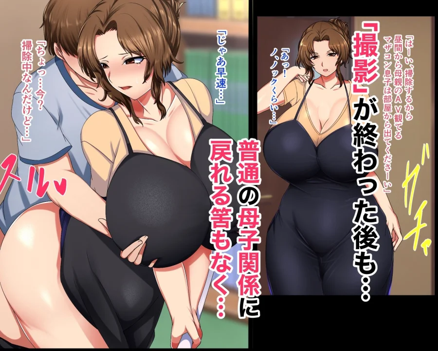 AV女優の母と本物の母子セックスAV撮りました。 画像5