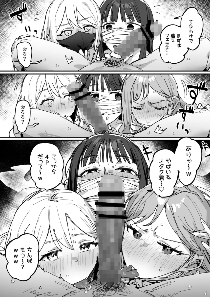 3ギャル〜超巨根オタク君の中出しSEXでメロメロにされちゃうギャル3人組の話〜