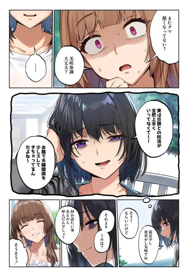 「しょうがない」から始まる隣の妊活主婦との托卵関係 サトリ男と満たされない妻 013
