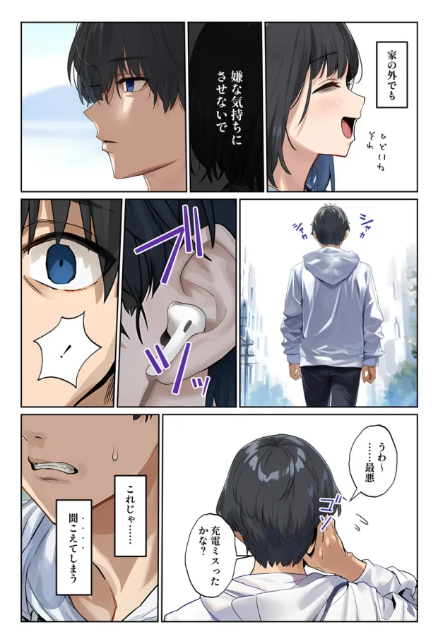 「しょうがない」から始まる隣の妊活主婦との托卵関係 サトリ男と満たされない妻 015