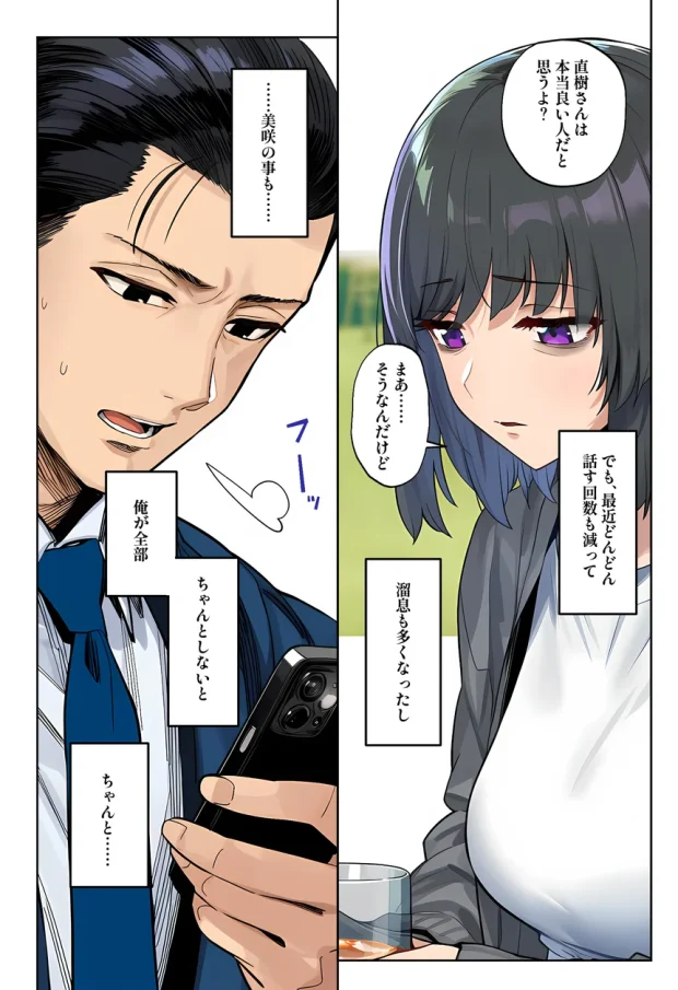 「しょうがない」から始まる隣の妊活主婦との托卵関係 サトリ男と満たされない妻 017