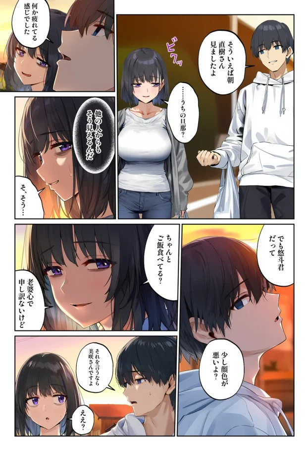 「しょうがない」から始まる隣の妊活主婦との托卵関係 サトリ男と満たされない妻 021