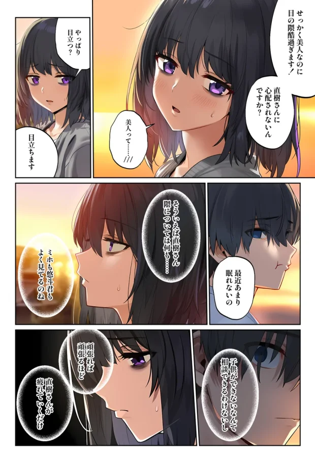 「しょうがない」から始まる隣の妊活主婦との托卵関係 サトリ男と満たされない妻 022