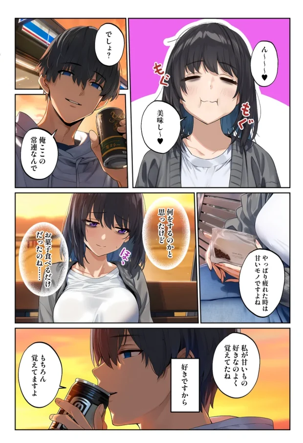「しょうがない」から始まる隣の妊活主婦との托卵関係 サトリ男と満たされない妻 025