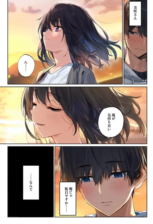 「しょうがない」から始まる隣の妊活主婦との托卵関係 サトリ男と満たされない妻 027