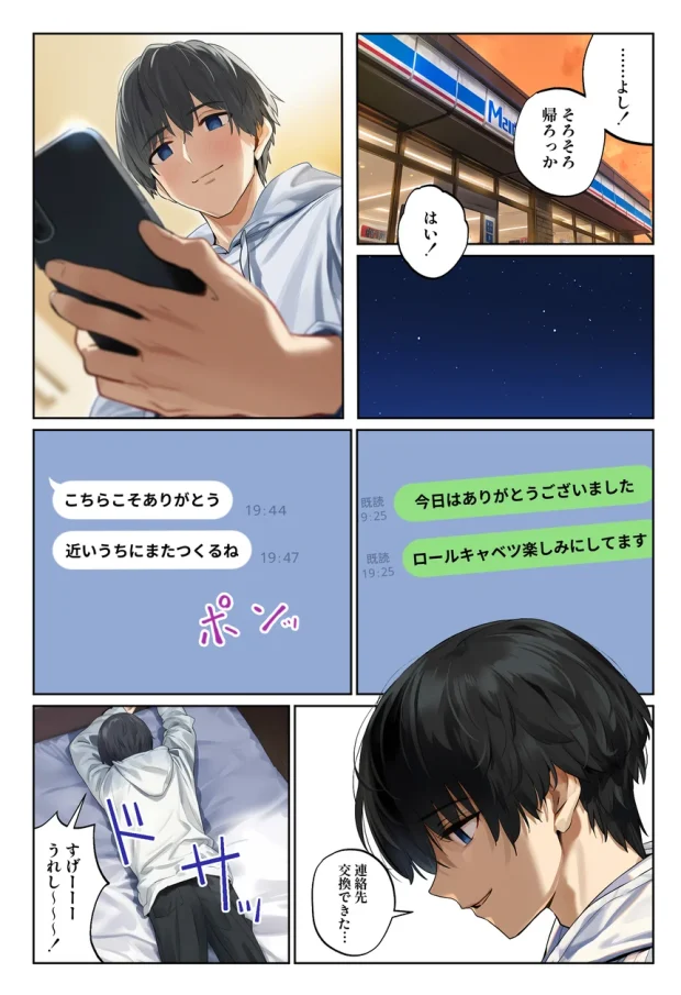 「しょうがない」から始まる隣の妊活主婦との托卵関係 サトリ男と満たされない妻 031
