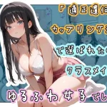 「適正遺伝子カップリング法」で選ばれたのはクラスメイトのゆるふわ女子でした。【4＋5＋6話】【ステーキくん】