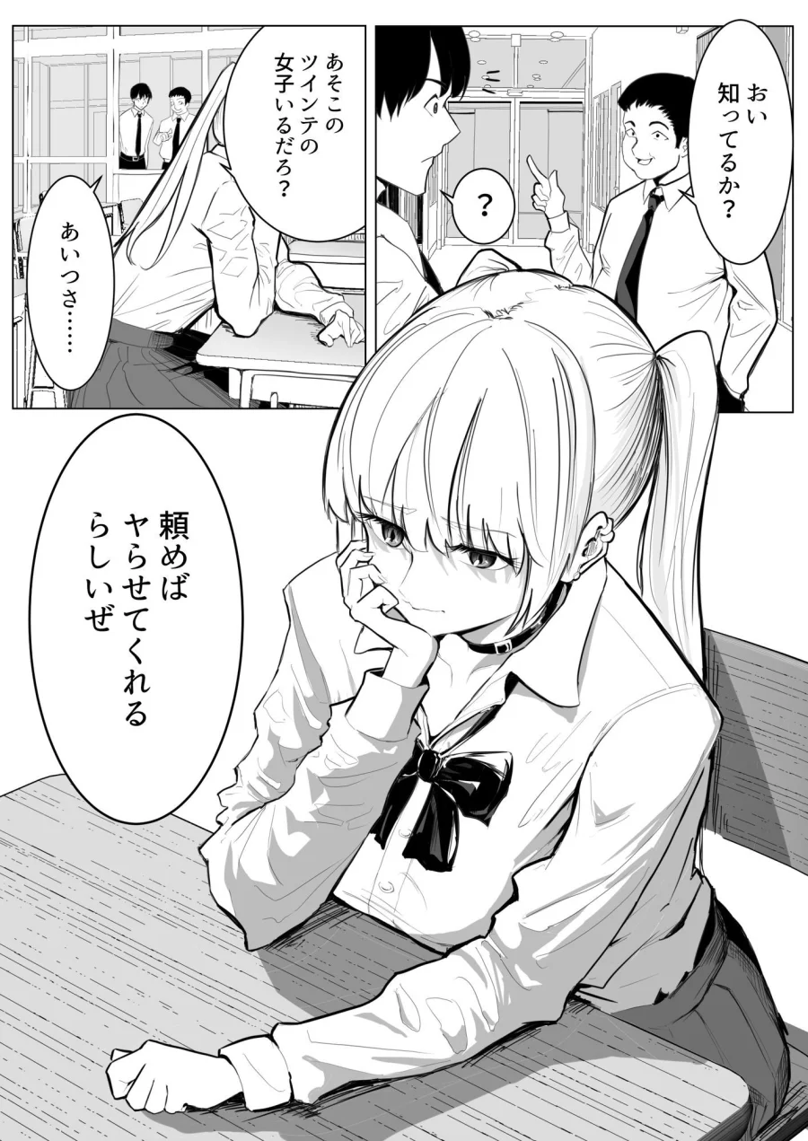 「頼めばヤらせてくれる」と噂のギャルに最後の一滴まで搾り取られた話 画像1