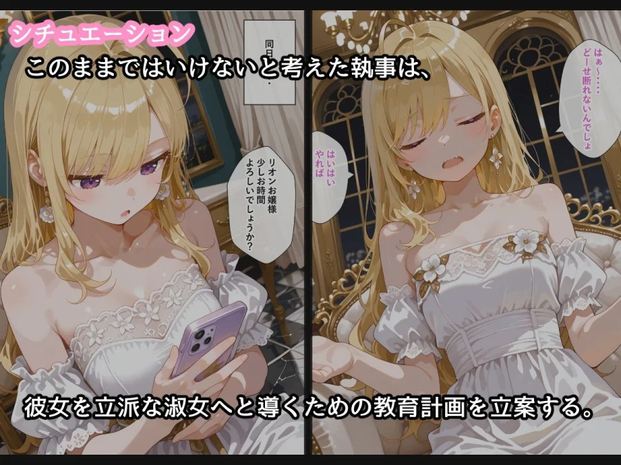 【セリフ付】鷹〇リオン育成計画 画像3