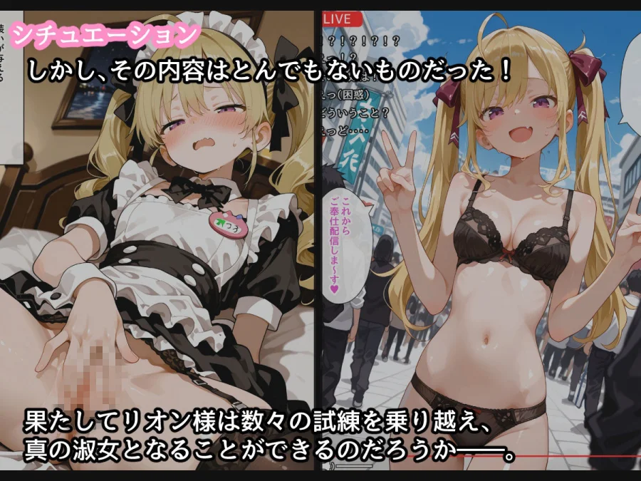 【セリフ付】鷹〇リオン育成計画 画像4