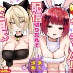 【朗報】人気ライバーさん 配信切り忘れて全裸を晒してしまう【P＆I】