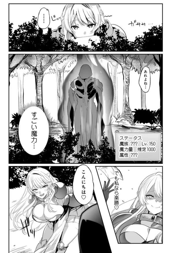あらゆる属性を無効化する加護（絶頂魔法を除く）を受けた私が魔物なんかに負けるはずがない！ 002