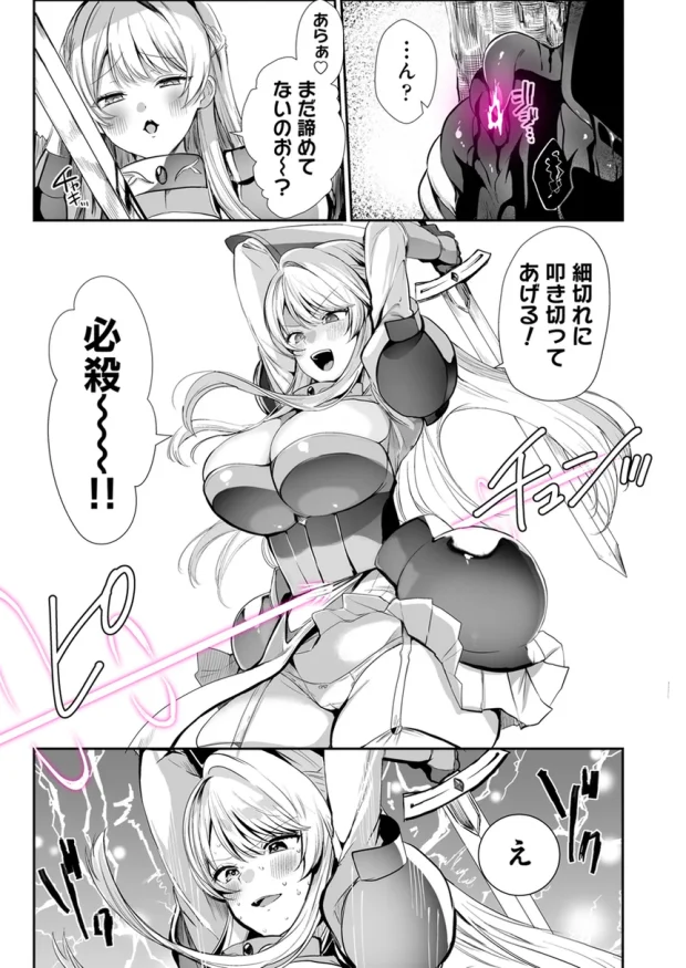 あらゆる属性を無効化する加護（絶頂魔法を除く）を受けた私が魔物なんかに負けるはずがない！ 004