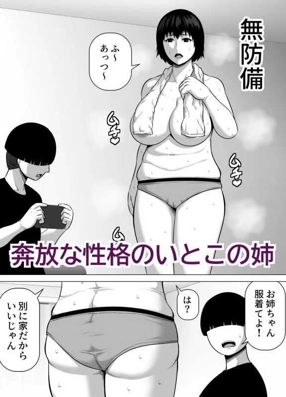 いとこのクソデカお姉ちゃん（31歳）の家に預けられたせいで僕がセックス猿になった話 画像1