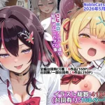 にじホロ学園オムニバスCG作品集（NobleCats2026作品集Vol.6）【NobleCats】