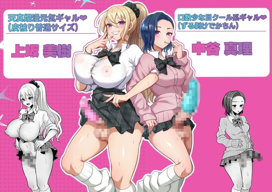 ふたなりギャルしか勝たん 画像1