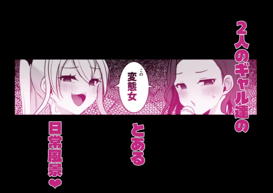 ふたなりギャルしか勝たん 画像6