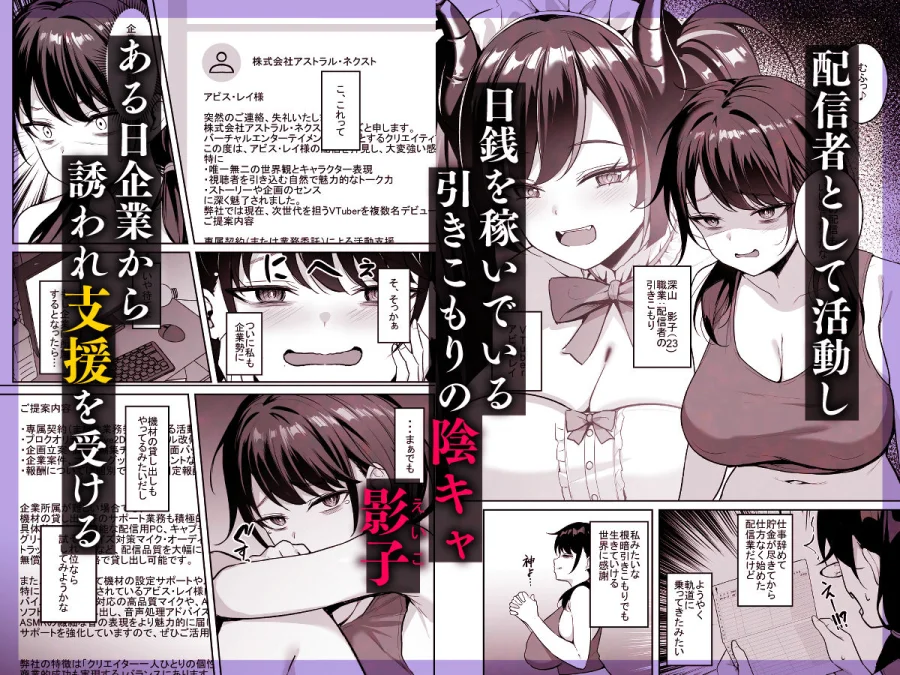 むちむち陰キャ配信者が堕ちるまで 画像1