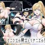 イニシエの騎士とイケニエの巫女【へるめす】