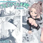 エルフとスライム淫浪記5【ATS】