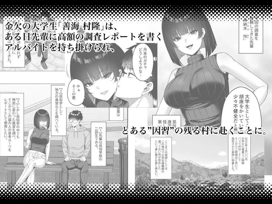 エロ文化村調査レポート CASE01:オナニー禁止の村 画像1