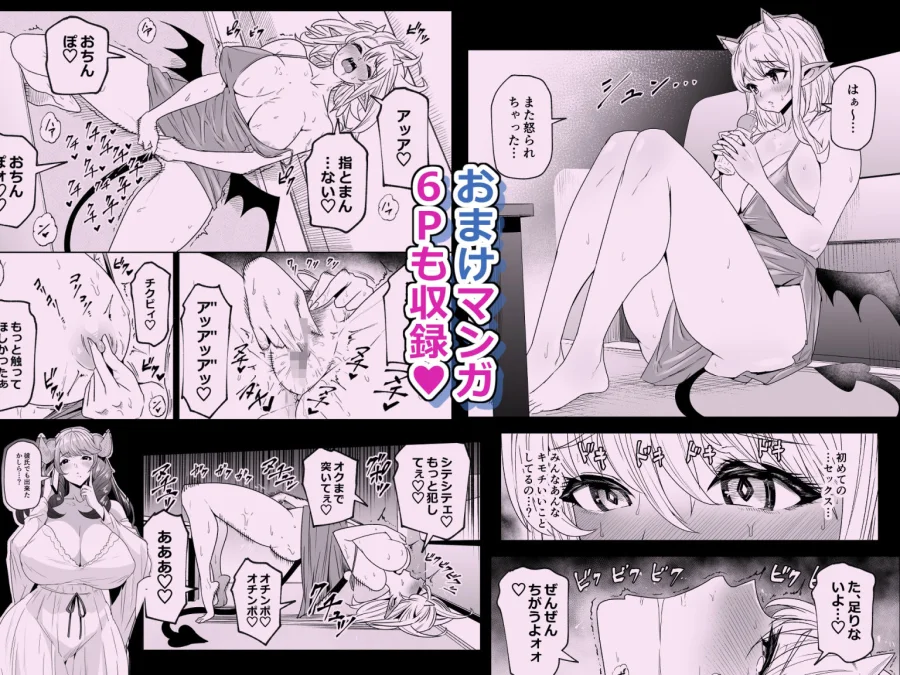 オ○ホ販売員のサキュバスがオ○ホにされちゃう話 画像6